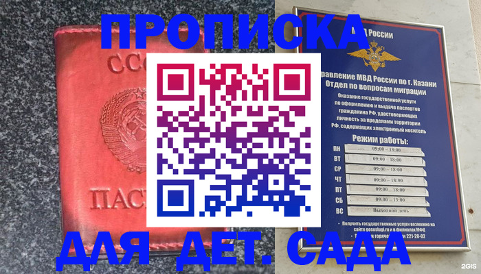 временная прописка в Бородино