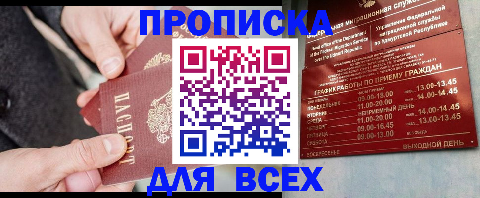 прописка поиск в Бородино