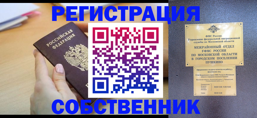 прописка штамп в Бородино