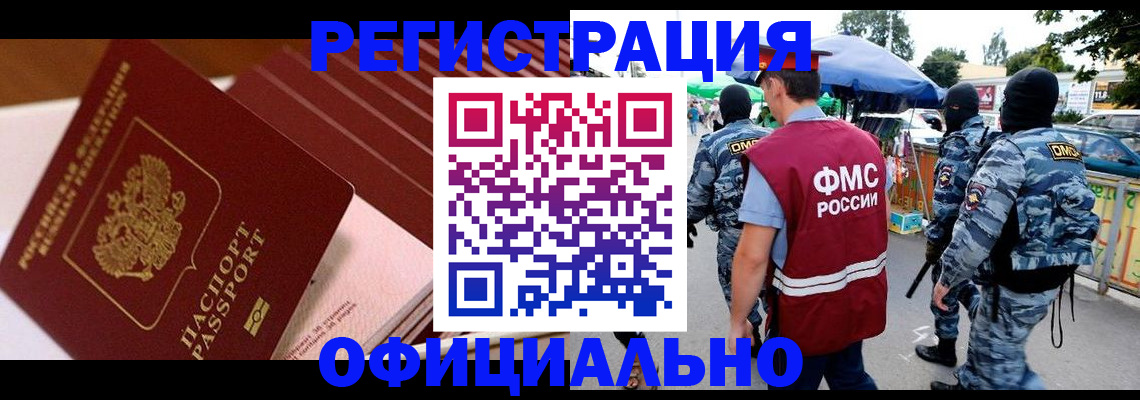 временная регистрация в Бородино