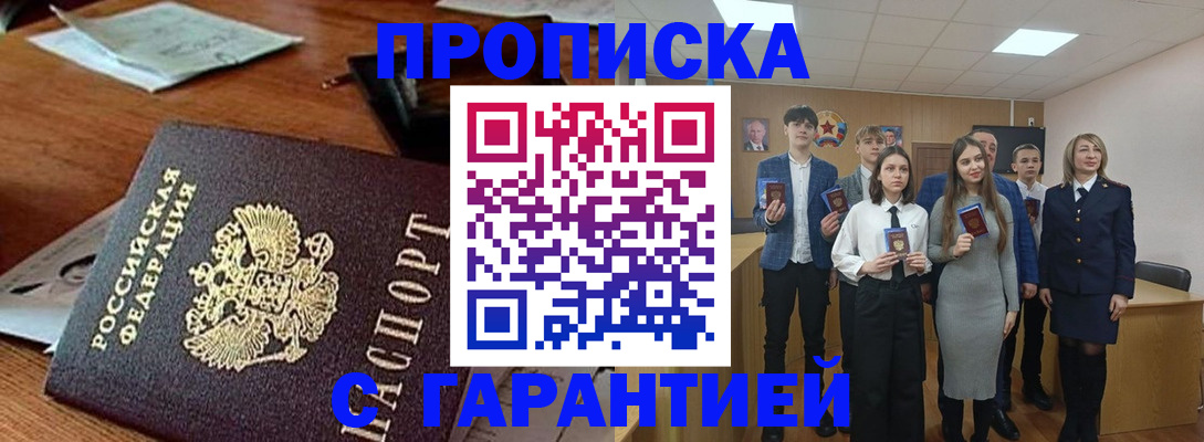 временная регистрация купить в Бородино